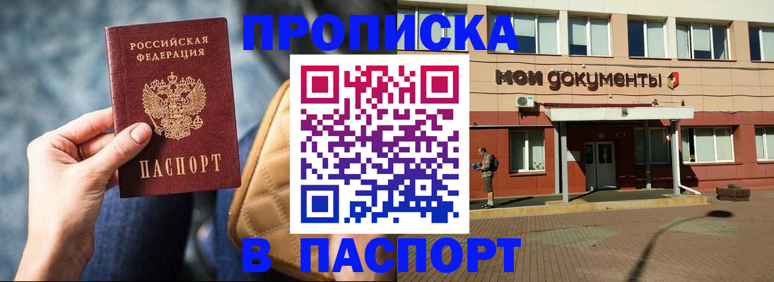 прописка штамп в Туймазы